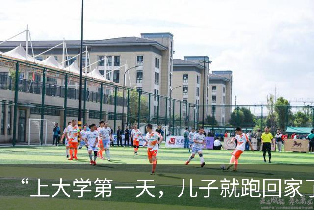 “上大学第一天，儿子就跑回家了，”家长无奈发视频：又得接送4年