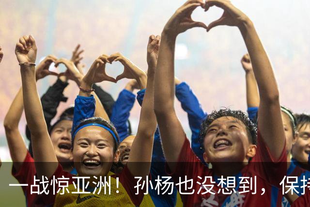 一战惊亚洲！孙杨也没想到，保持了13年的记录，被19岁的少年打破