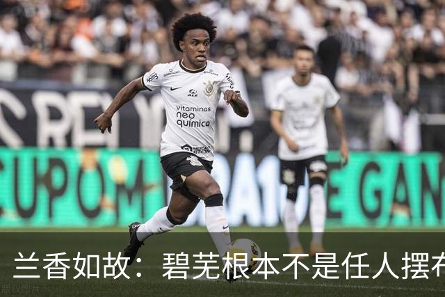 兰香如故：碧芜根本不是任人摆布的小白兔，而是全剧最通透的狠人