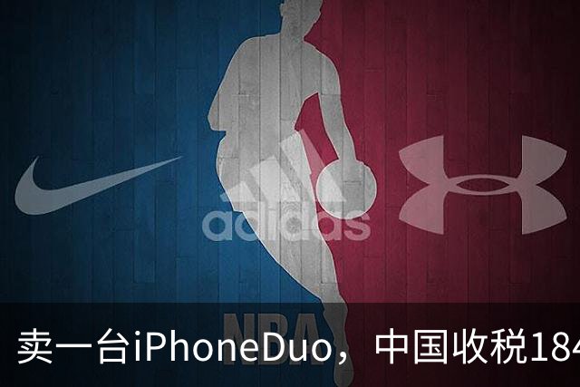 卖一台iPhoneDuo，中国收税1847，iPhone18 Pro的税是1157