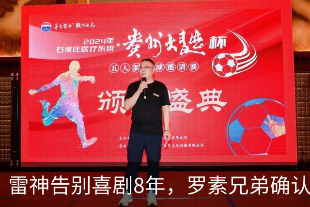 雷神告别喜剧8年，罗素兄弟确认：回归《复联5》最严肃版本