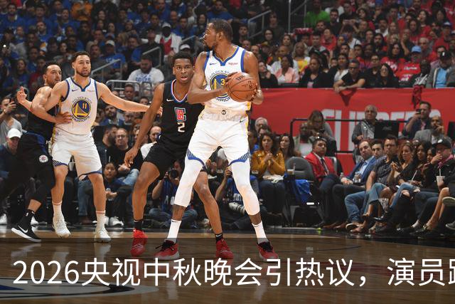 2026央视中秋晚会引热议，演员跨界迎来两极评价，晚会选人暗藏考量